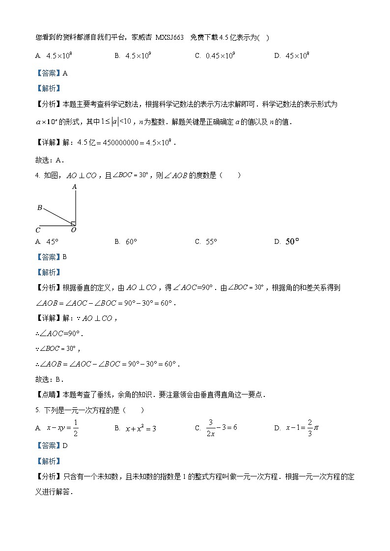 贵州省黔南布依族苗族自治州长顺县2022-2023学年七年级上学期期末数学试题第2页