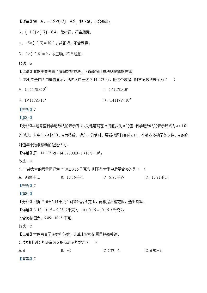 海南省海口市第一中学2023-2024学年七年级上学期期中数学试题02