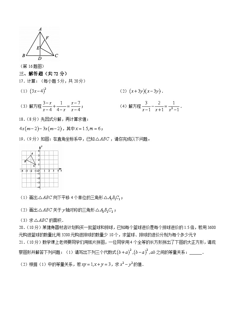 海南省省直辖县级行政单位澄迈县2023-2024学年八年级上学期期末数学试题03