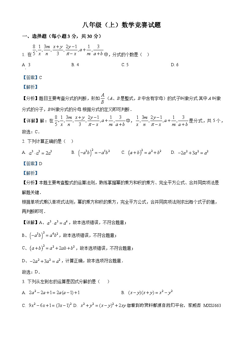 河南省漯河市源汇区实验中学2023-2024学年八年级上学期第二次月考数学试题第1页