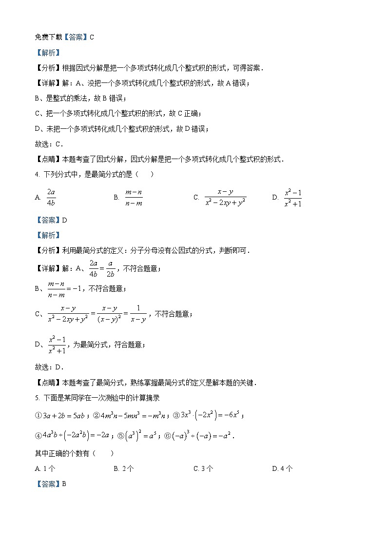 河南省漯河市源汇区实验中学2023-2024学年八年级上学期第二次月考数学试题第2页