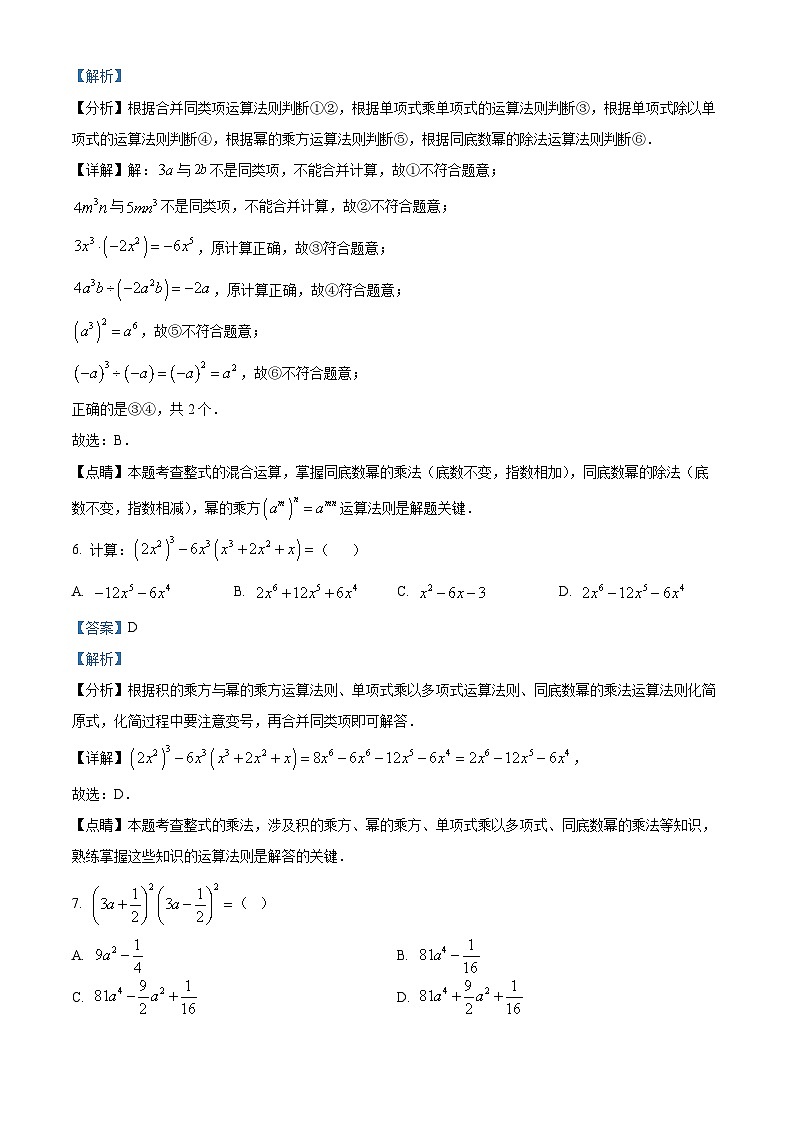 河南省漯河市源汇区实验中学2023-2024学年八年级上学期第二次月考数学试题第3页