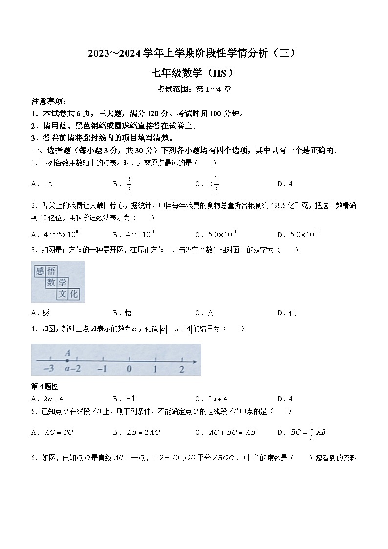 河南省南阳市宛城区宛城区五校联考2023-2024学年八年级上学期12月月考数学试题01