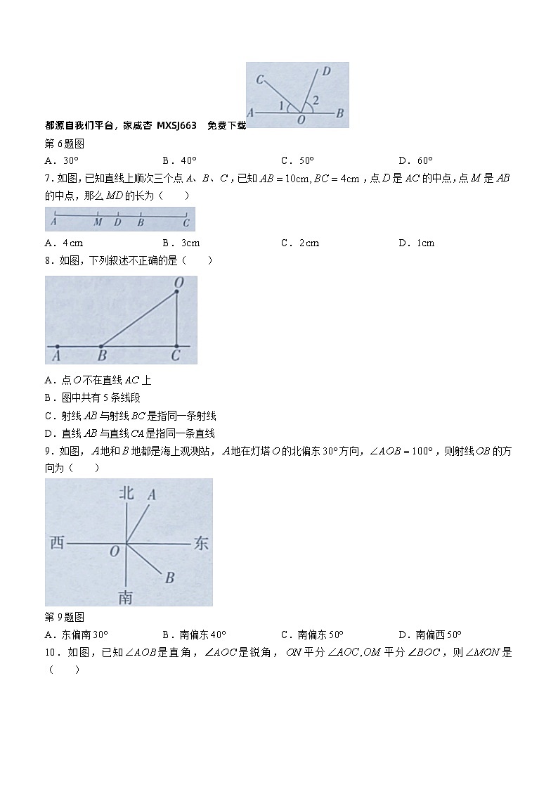 河南省南阳市宛城区宛城区五校联考2023-2024学年八年级上学期12月月考数学试题02