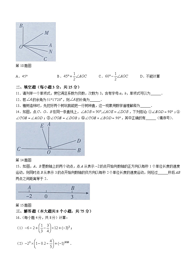 河南省南阳市宛城区宛城区五校联考2023-2024学年八年级上学期12月月考数学试题03