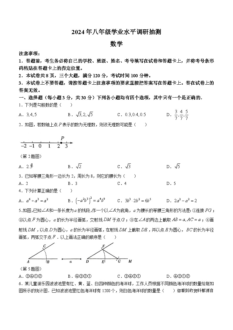 河南省新乡市原阳县2023-2024学年八年级上学期期末数学试题01