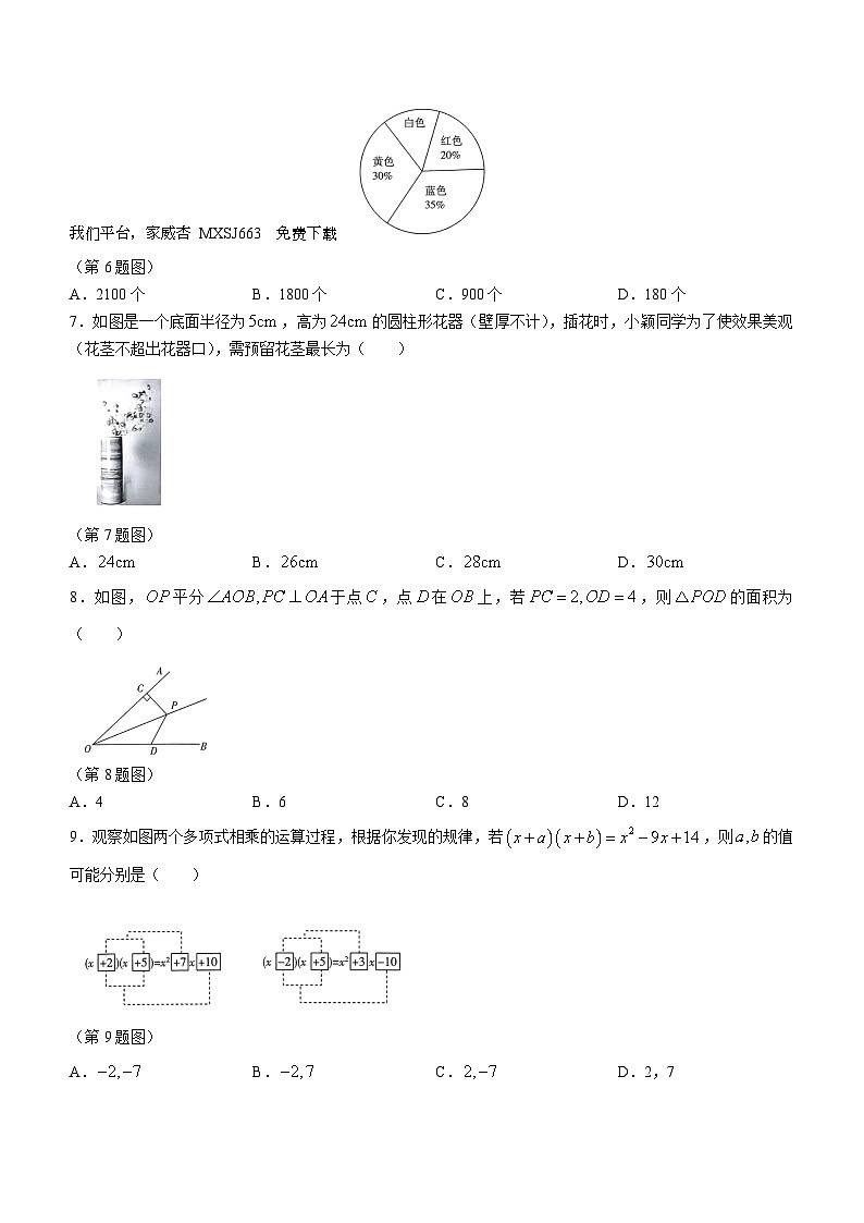 河南省新乡市原阳县2023-2024学年八年级上学期期末数学试题02