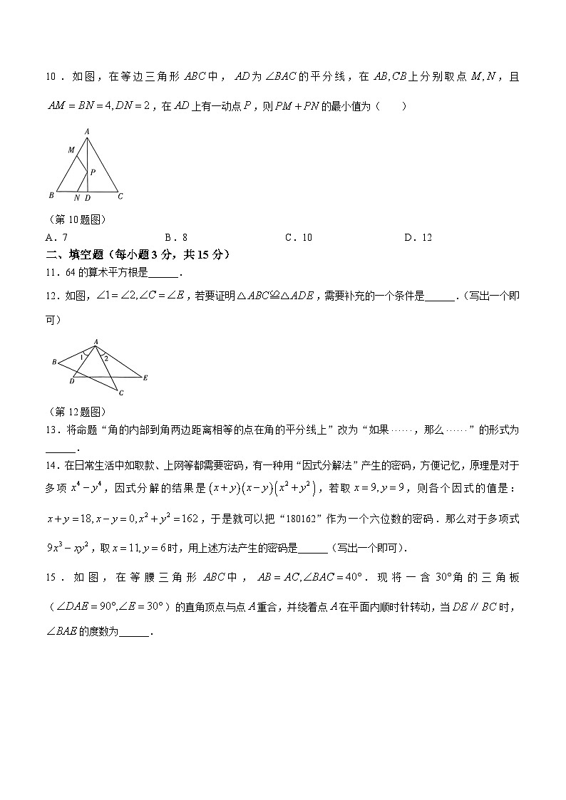河南省新乡市原阳县2023-2024学年八年级上学期期末数学试题03