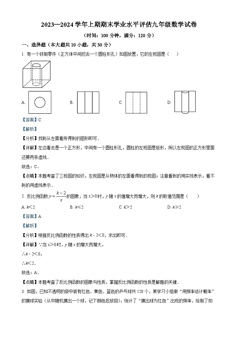 河南省郑州市金水区一八初级中学2023-2024学年九年级上学期期末数学试题第1页