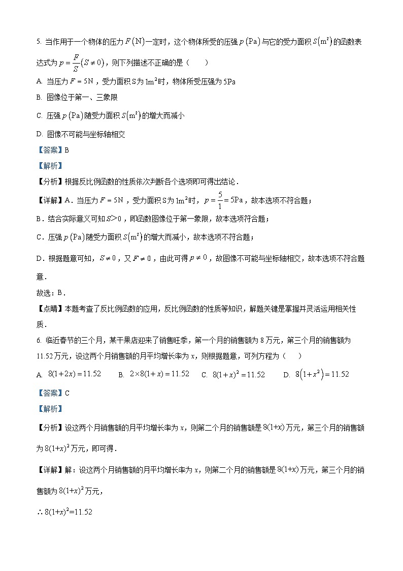 河南省郑州市金水区一八初级中学2023-2024学年九年级上学期期末数学试题第3页