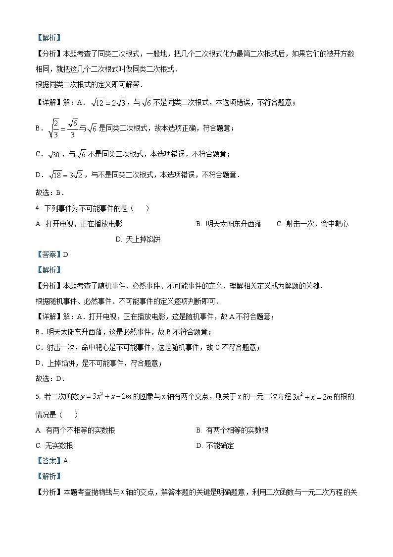 河南省周口市淮阳区淮阳中学2023-2024学年九年级上学期期末数学试题第2页