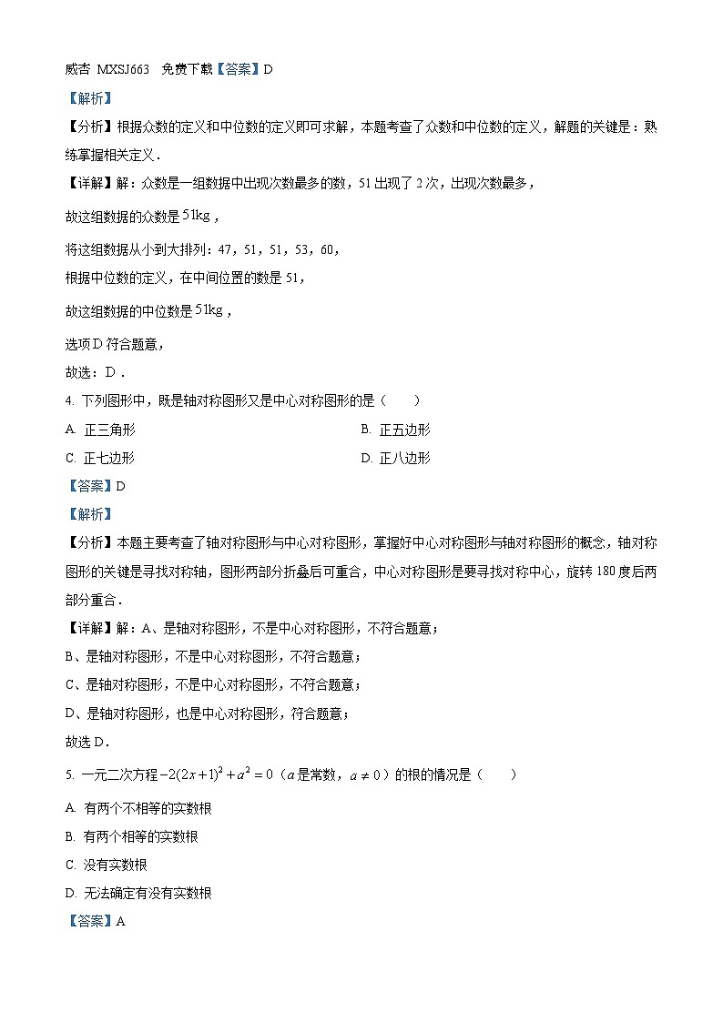 江苏省南京市秦淮区2023-2024学年九年级上学期期末数学试题02