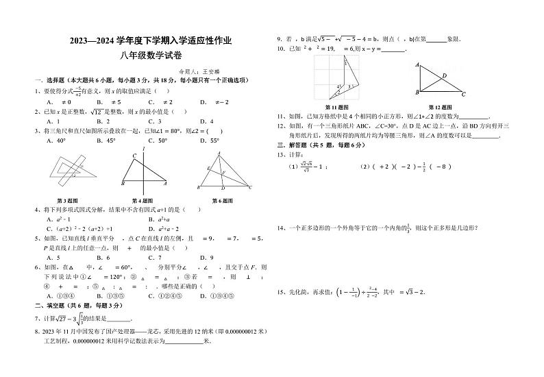 江西省上饶市第四中学2023-2024学年八年级下学期入学适应性测验数学试卷第1页