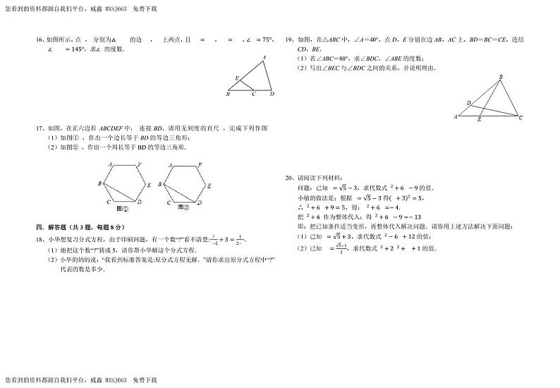 江西省上饶市第四中学2023-2024学年八年级下学期入学适应性测验数学试卷第2页