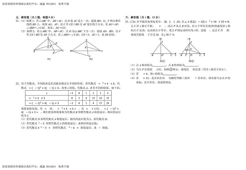 江西省上饶市第四中学2023-2024学年八年级下学期入学适应性测验数学试卷第3页