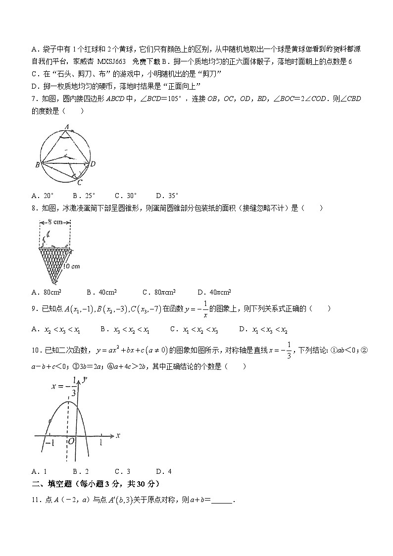宁夏回族自治区吴忠市青铜峡市第六中学2023-2024学年九年级上学期12月月考数学试题()第2页