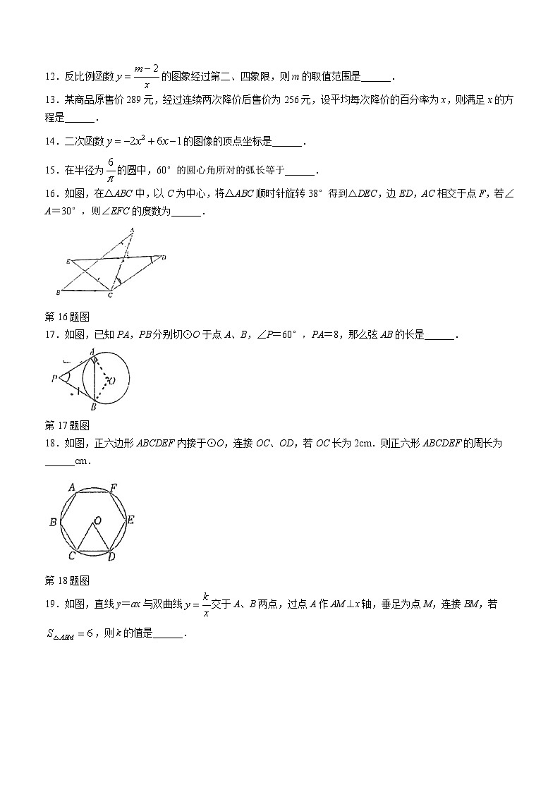 宁夏回族自治区吴忠市青铜峡市第六中学2023-2024学年九年级上学期12月月考数学试题()第3页