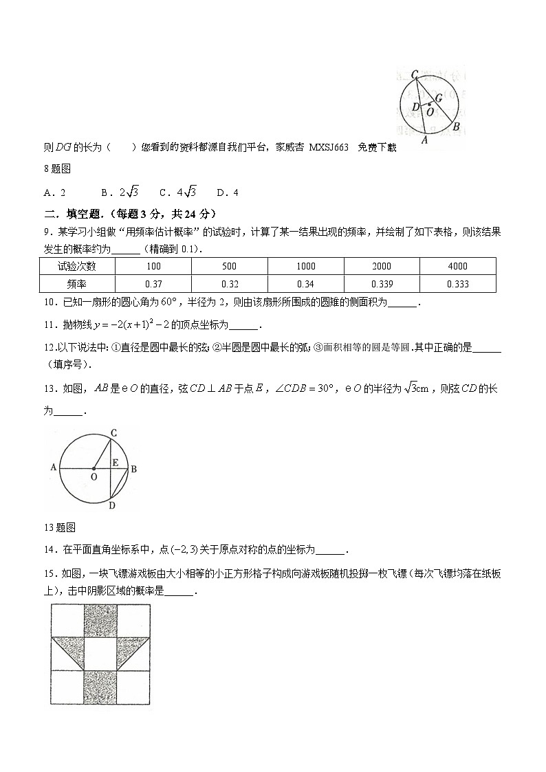 青海省海东市互助土族自治县2023-2024学年九年级上学期期末数学试题第2页