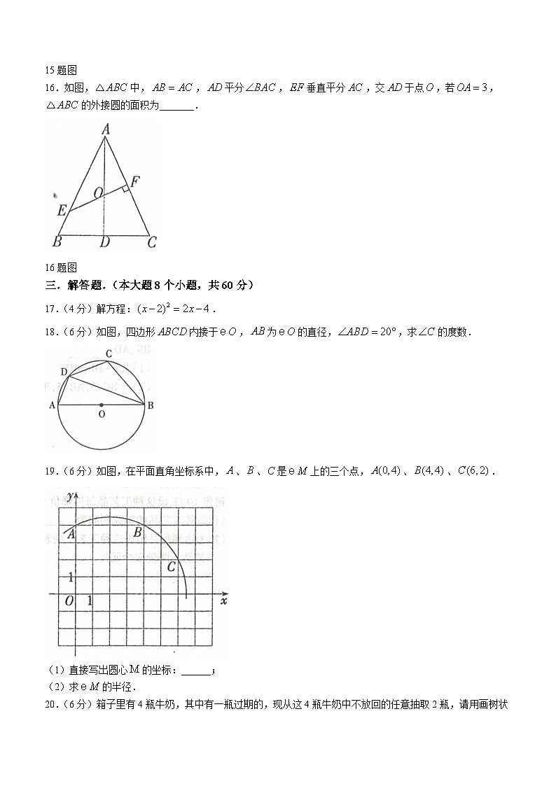 青海省海东市互助土族自治县2023-2024学年九年级上学期期末数学试题第3页
