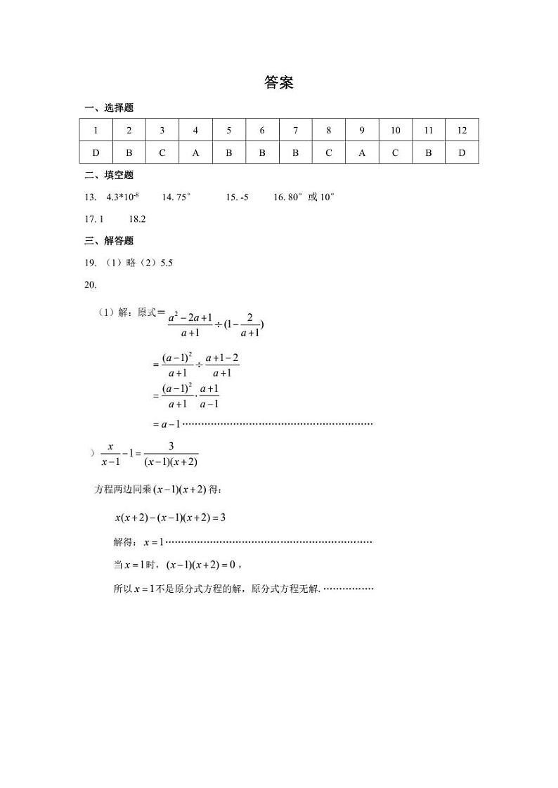 山东省德州市第五中学2023-2024学年下学期八年级数学开学检测试题(1)第1页