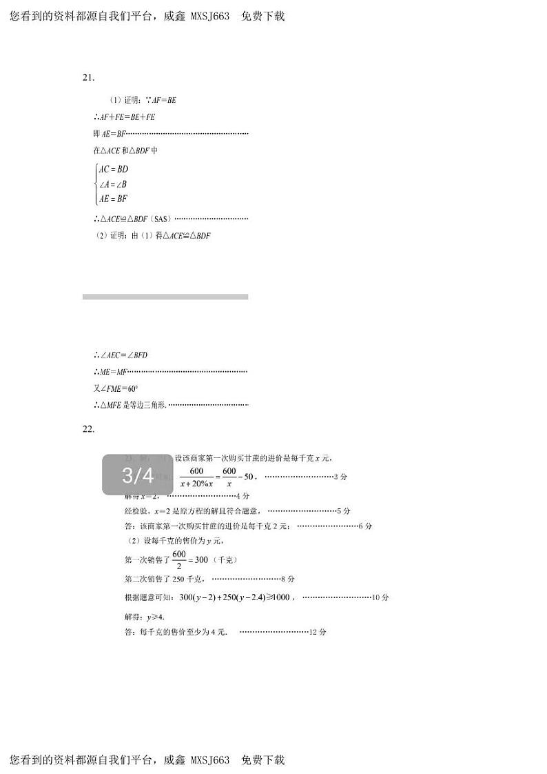 山东省德州市第五中学2023-2024学年下学期八年级数学开学检测试题(1)第2页