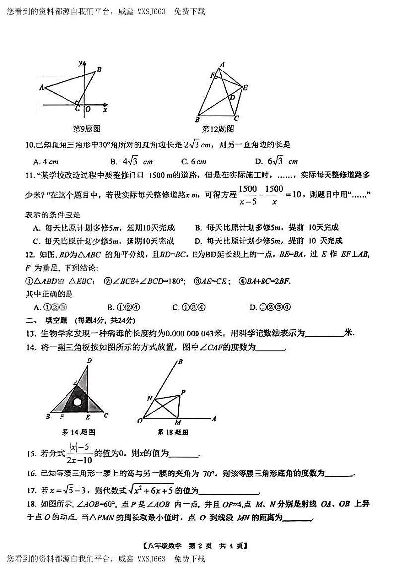 山东省德州市第五中学2023-2024学年下学期八年级数学开学检测试题第2页