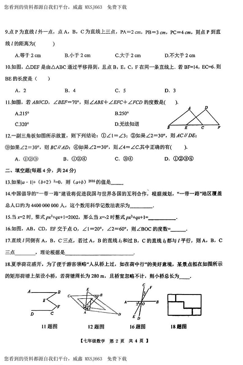 山东省德州市第五中学2023—2024学年下学期开学检测七年级数学试题第2页