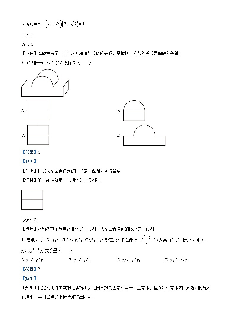 山东省菏泽市鄄城县2023-2024学年九年级上学期期末数学试题第2页