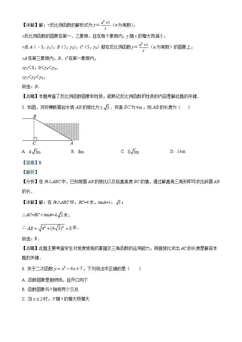 山东省菏泽市鄄城县2023-2024学年九年级上学期期末数学试题第3页