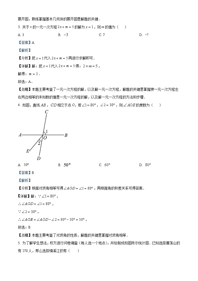 山东省枣庄市台儿庄区2023-2024学年七年级上学期期末考试数学试题第2页