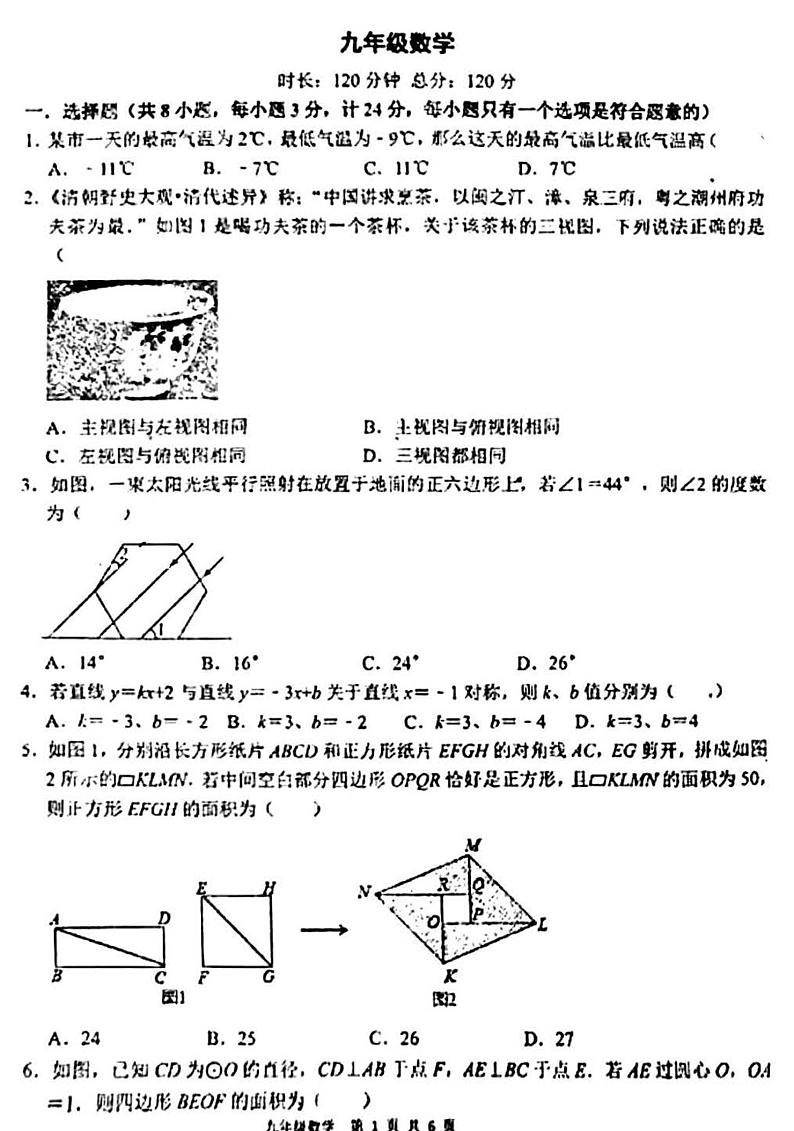 陕西省西安市高新第二初级中学2023-2024学年 下学期开学考试九年级数学试题第1页