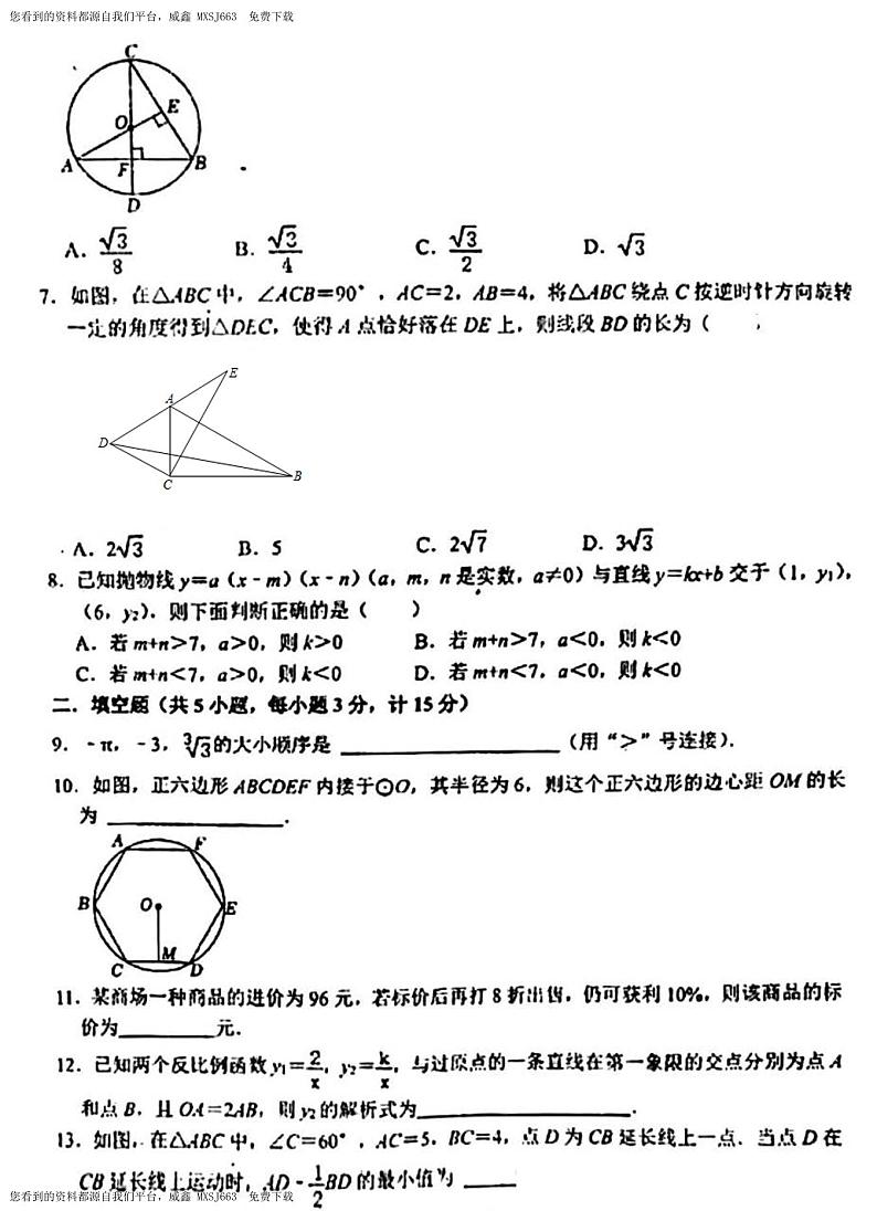陕西省西安市高新第二初级中学2023-2024学年 下学期开学考试九年级数学试题第2页