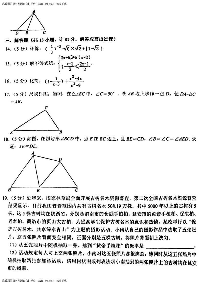 陕西省西安市高新第二初级中学2023-2024学年 下学期开学考试九年级数学试题第3页