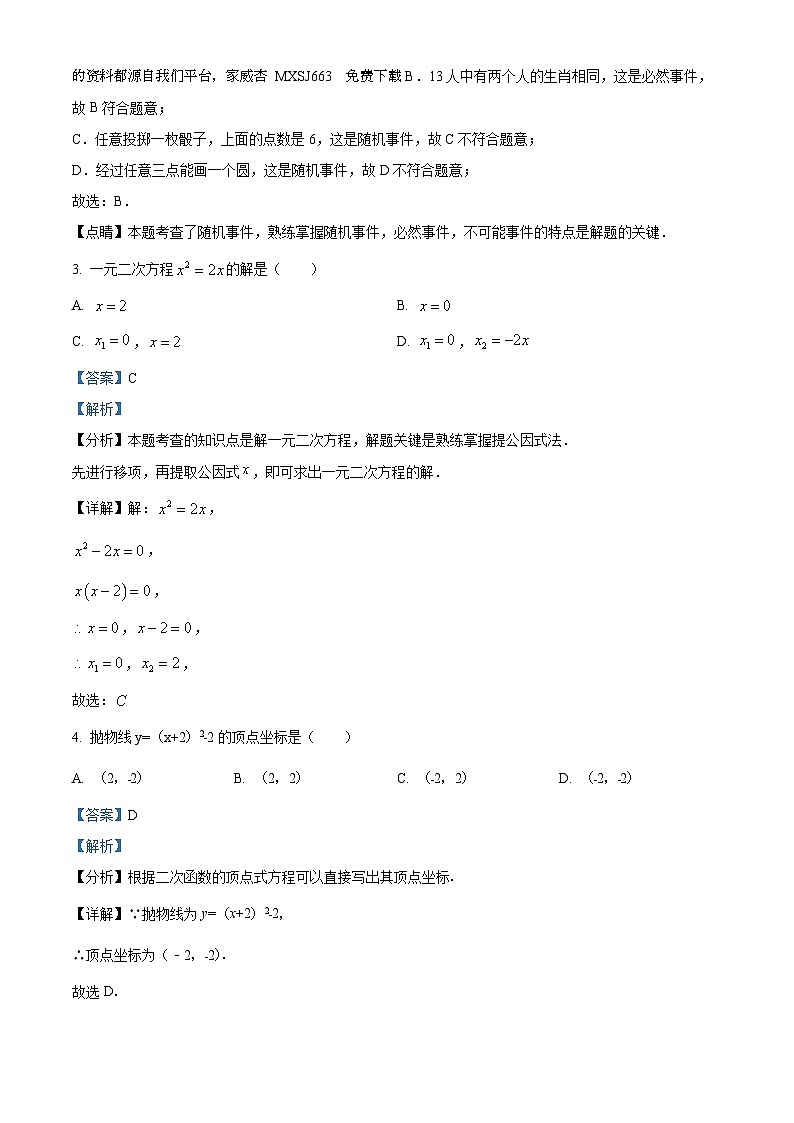 西藏自治区初中校联考2023-2024学年九年级上学期期末数学试题第2页