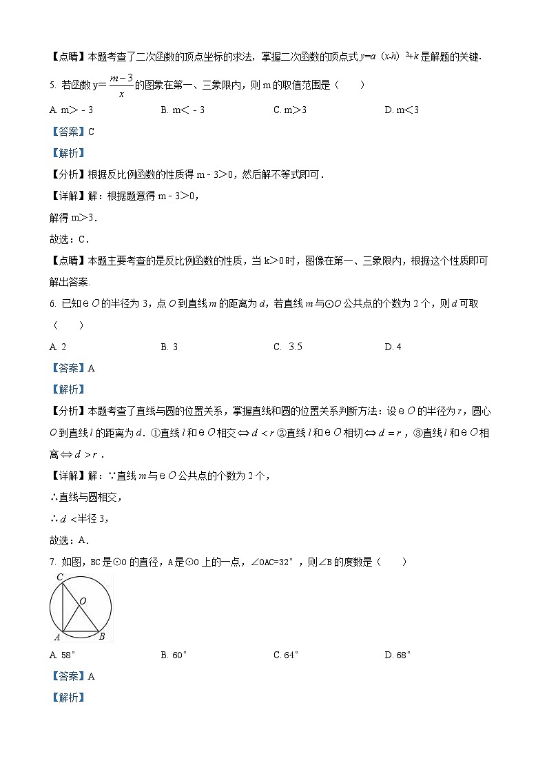 西藏自治区初中校联考2023-2024学年九年级上学期期末数学试题第3页