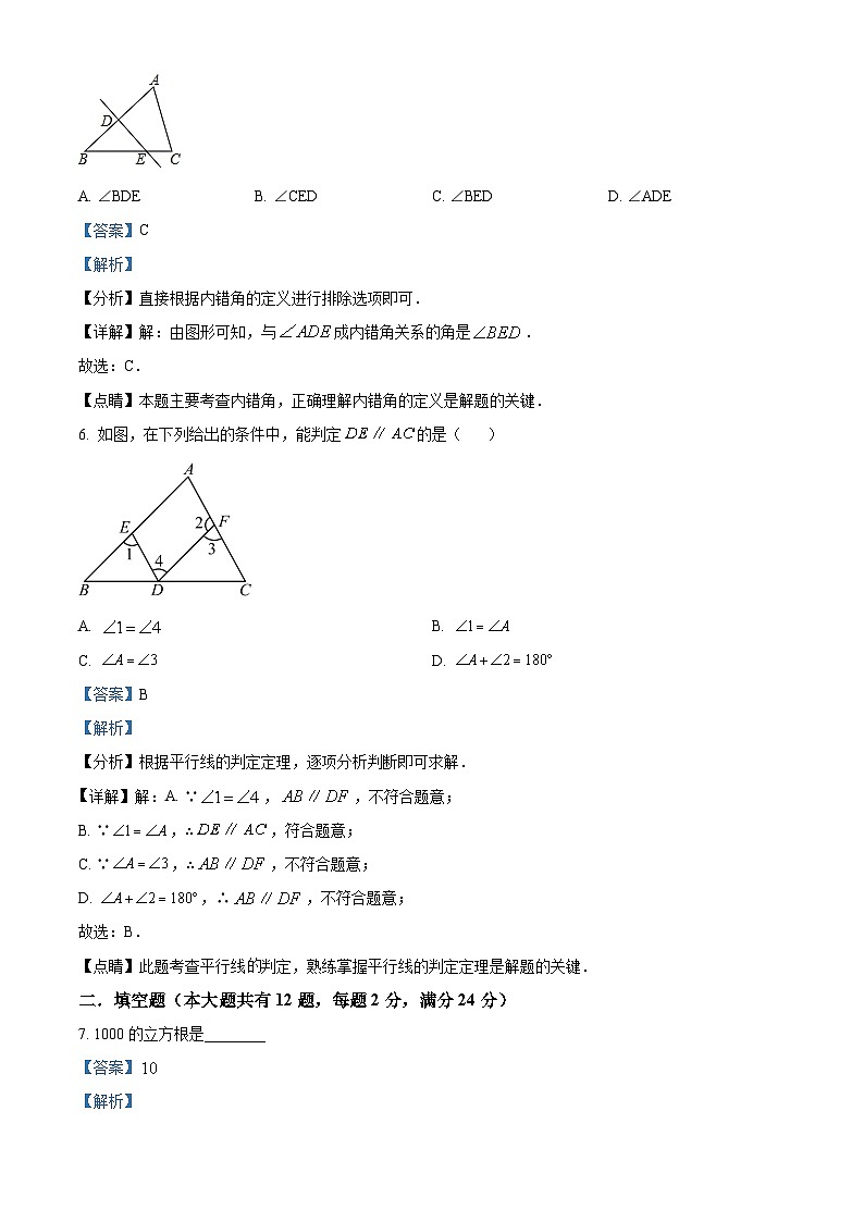 新疆维吾尔自治区乌鲁木齐市沙依巴克区第十二中学2022-2023学年七年级下学期期中数学试题第3页
