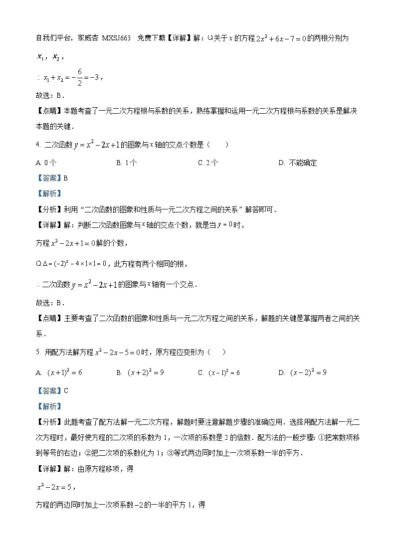 云南省昆明市五华区云南民族大学附属高级中学2023-2024学年九年级上学期9月月考数学试题第2页