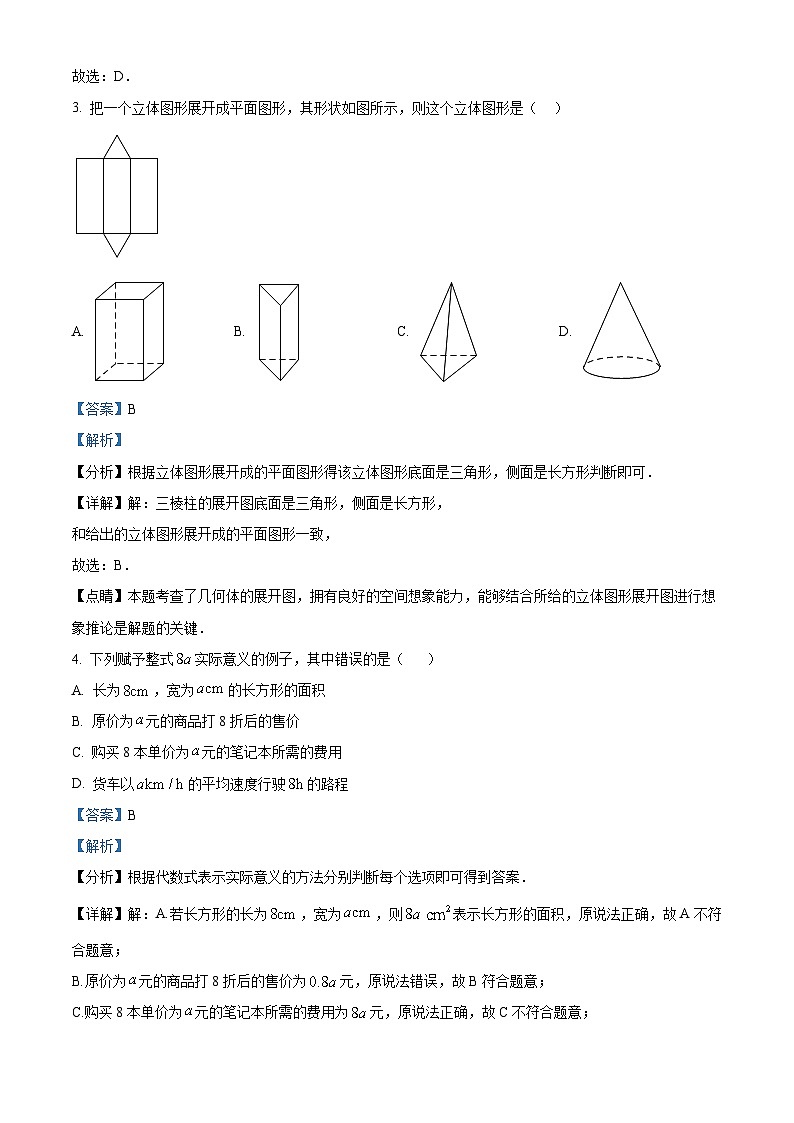 福建省莆田市城厢区2023-2024学年七年级上学期期末数学试题第2页