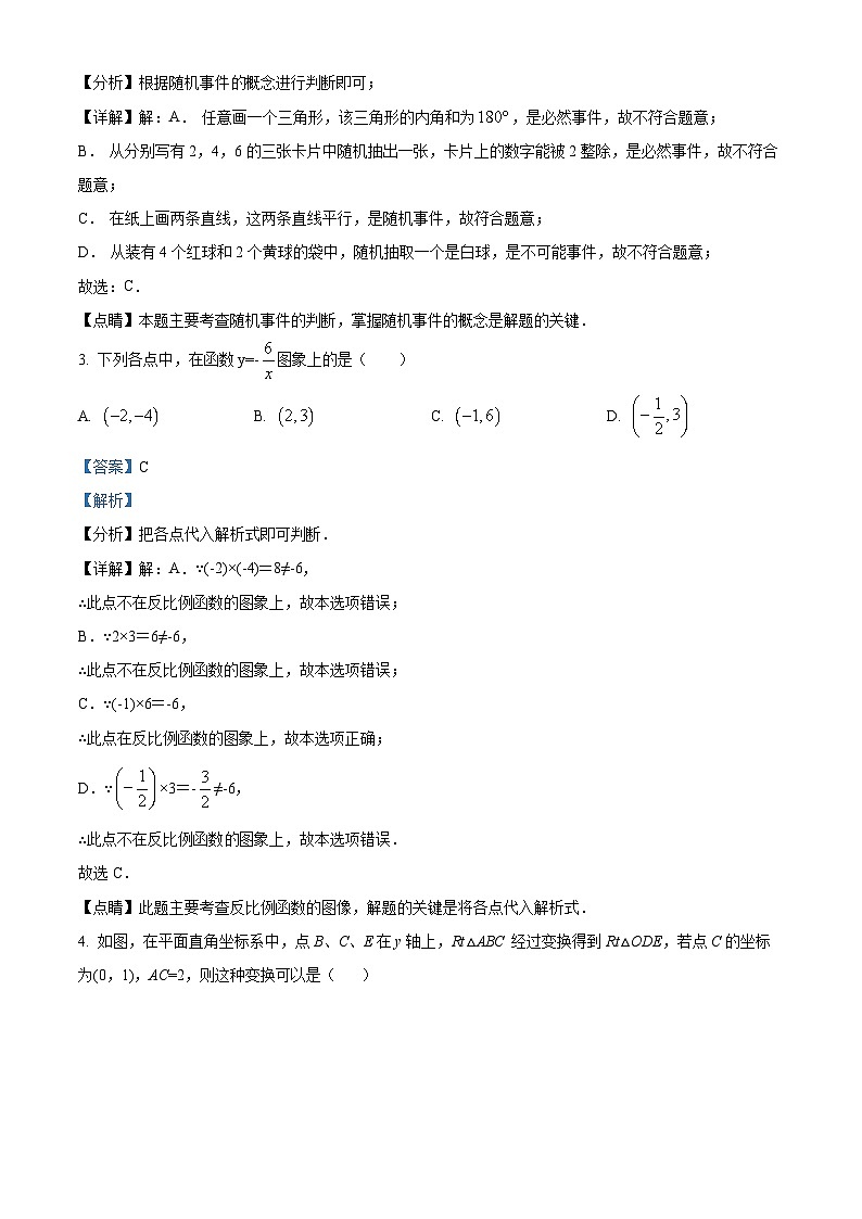河南省漯河市舞阳县2023-2024学年九年级上学期期末考试数学试题02