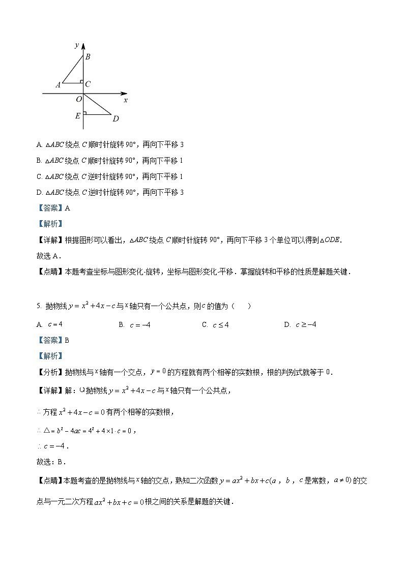河南省漯河市舞阳县2023-2024学年九年级上学期期末考试数学试题03