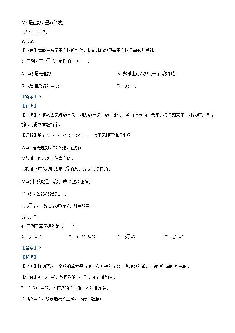 河南省信阳市潢川县2022-2023学年七年级下学期期中数学（B）试题第2页