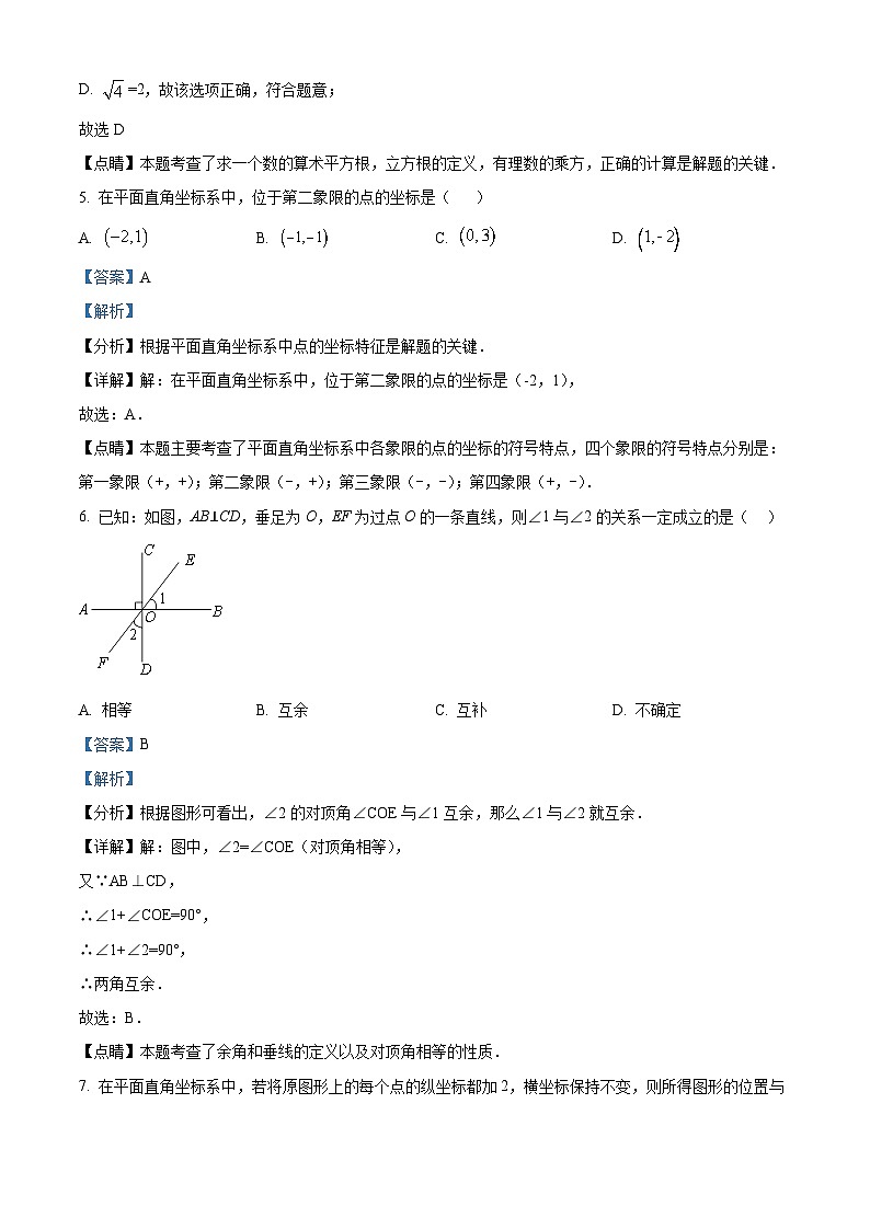 河南省信阳市潢川县2022-2023学年七年级下学期期中数学（B）试题第3页