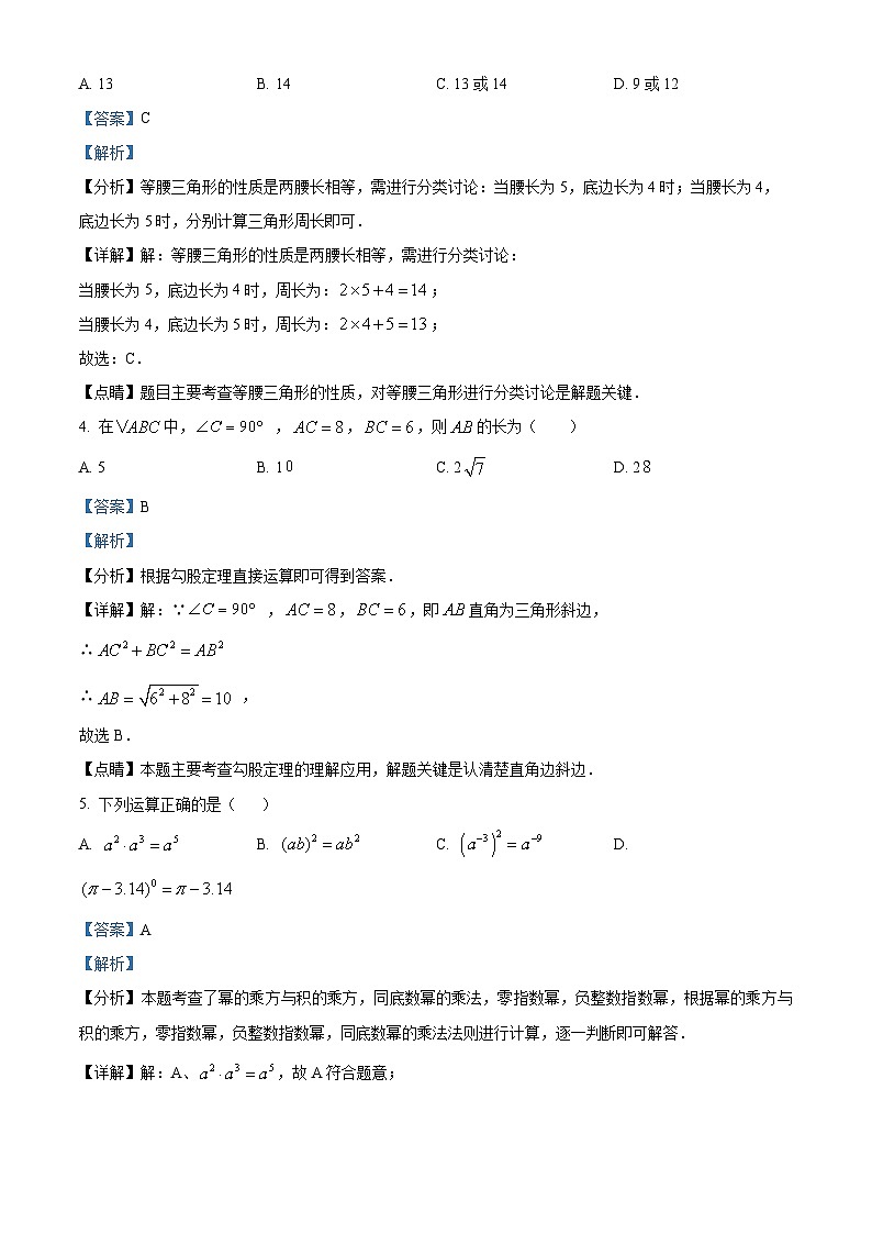 吉林省长春市长春汽车经济技术开发区第九中学2023-2024学年八年级上学期期中数学试题02