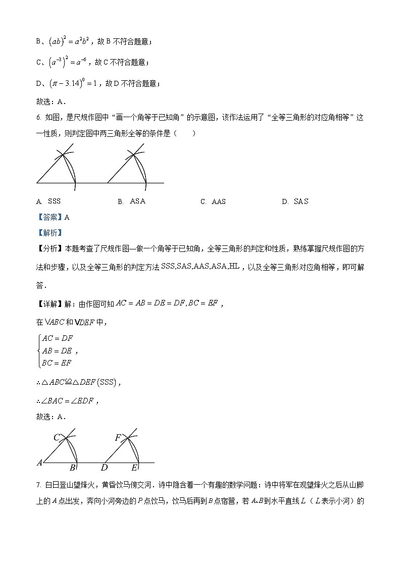 吉林省长春市长春汽车经济技术开发区第九中学2023-2024学年八年级上学期期中数学试题03
