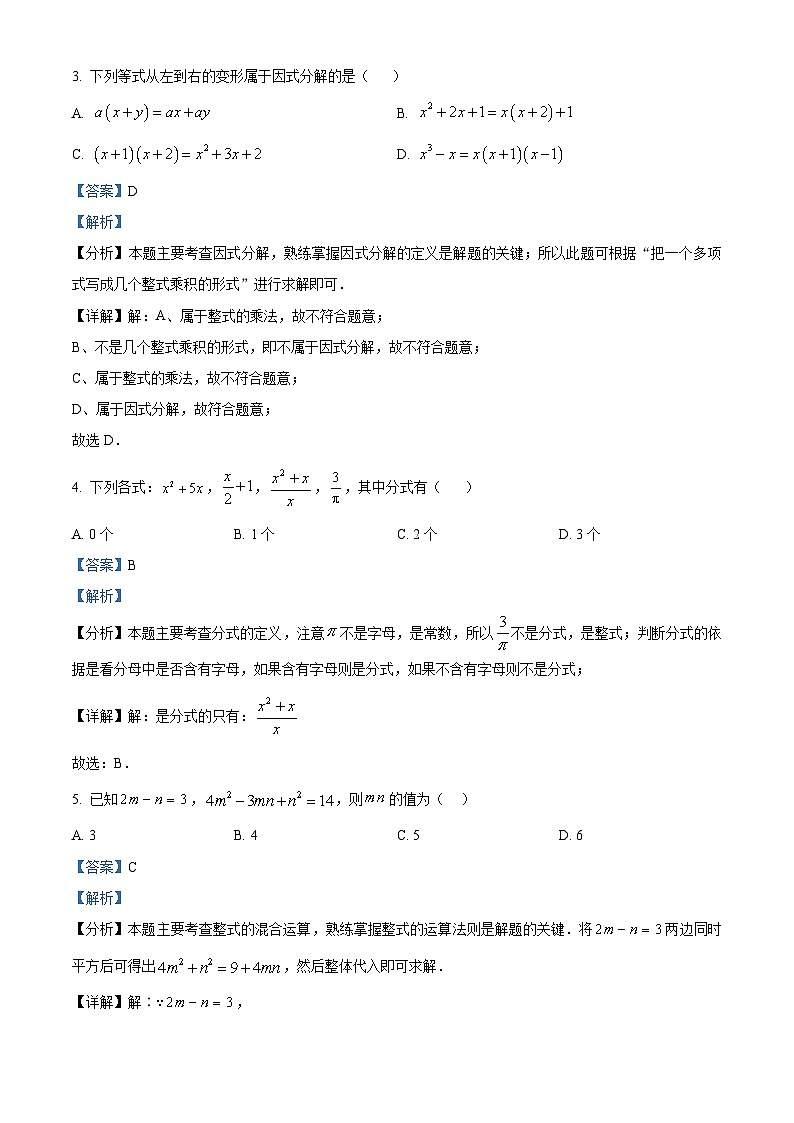 江西省南昌市南昌县2023-2024学年八年级上学期期末数学试题02