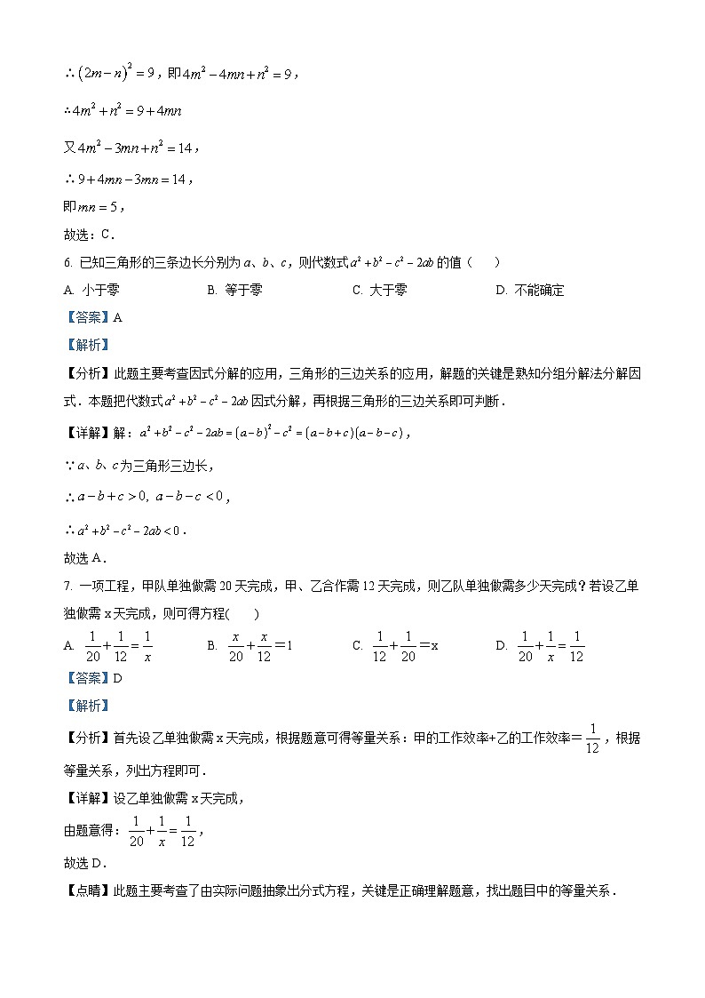 江西省南昌市南昌县2023-2024学年八年级上学期期末数学试题03