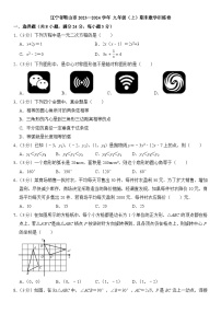 辽宁省 鞍山市 2023-2024学年 九年级上学期期末数学训练卷