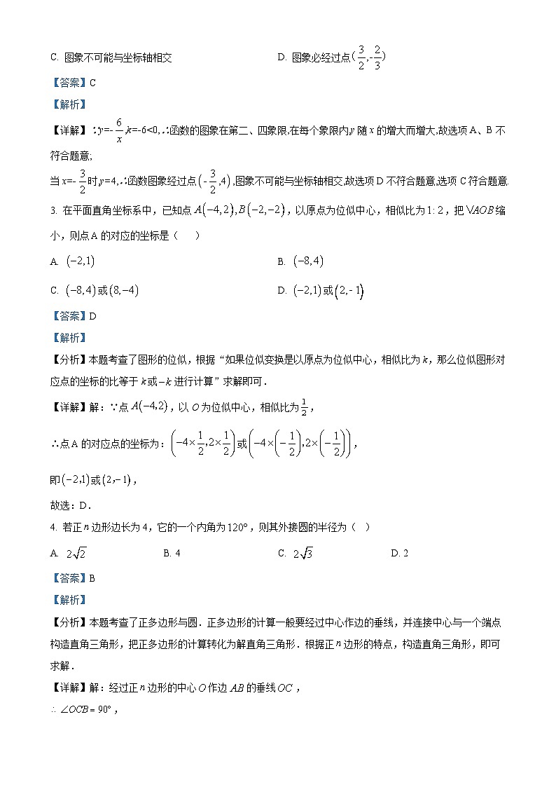 山东省滨州市滨城区2023-2024学年九年级上学期期末考试数学试题第2页