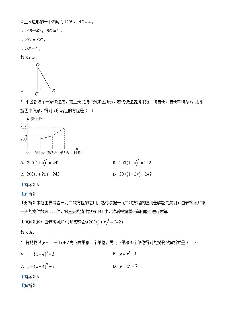 山东省滨州市滨城区2023-2024学年九年级上学期期末考试数学试题第3页