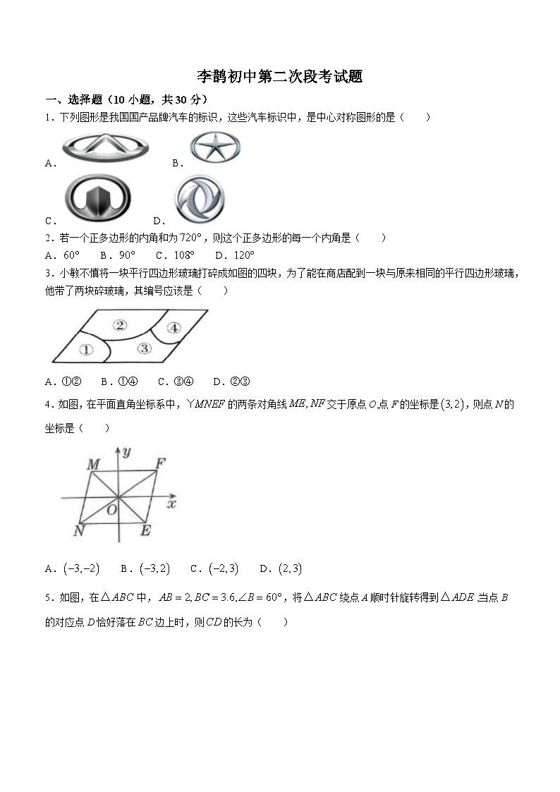 山东省东营市广饶县李鹊镇初级中学2023-2024学年八年级上学期12月月考数学试题()01